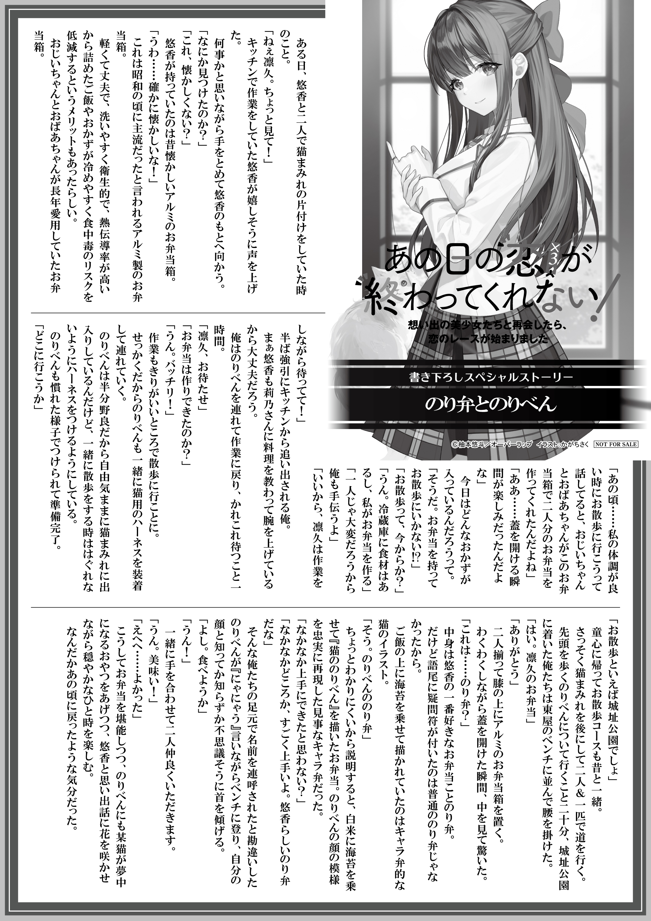 【文庫】【特約店】『あの日の恋（×3）が終わってくれない！③　想い出の美少女たちと再会したら、恋のレースが始まりました』B5SSペーパー